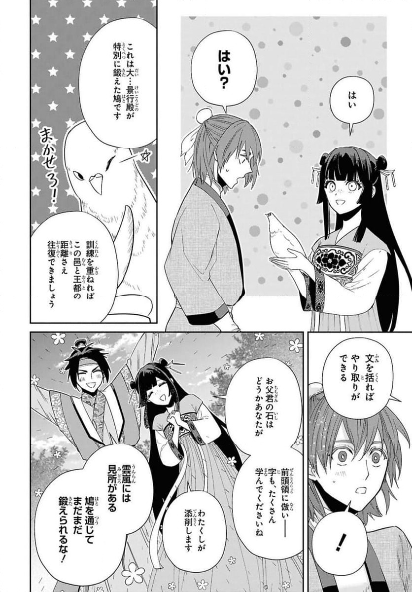 ページ 14 — 第39.1話