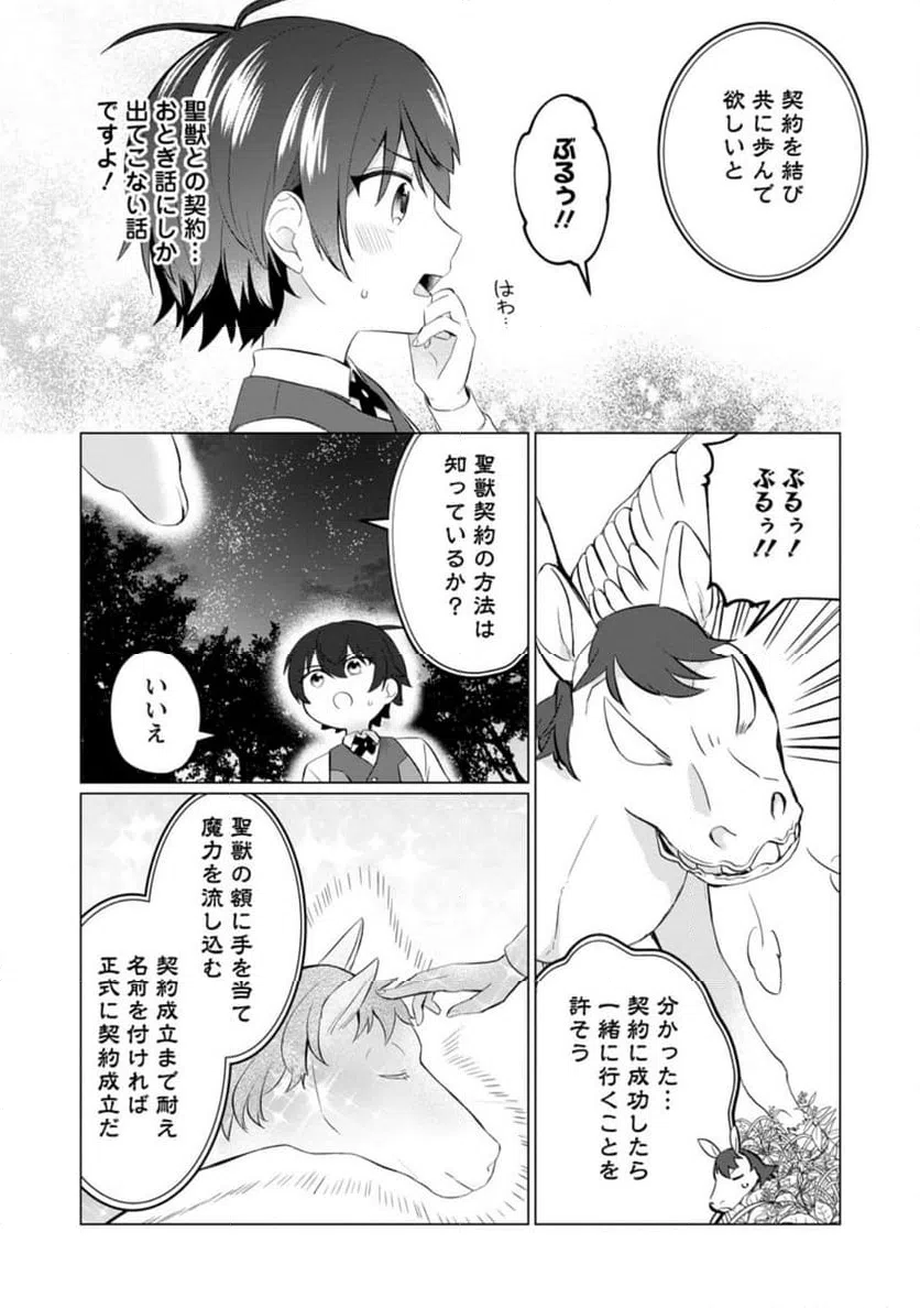ページ 6 — 第3.2話