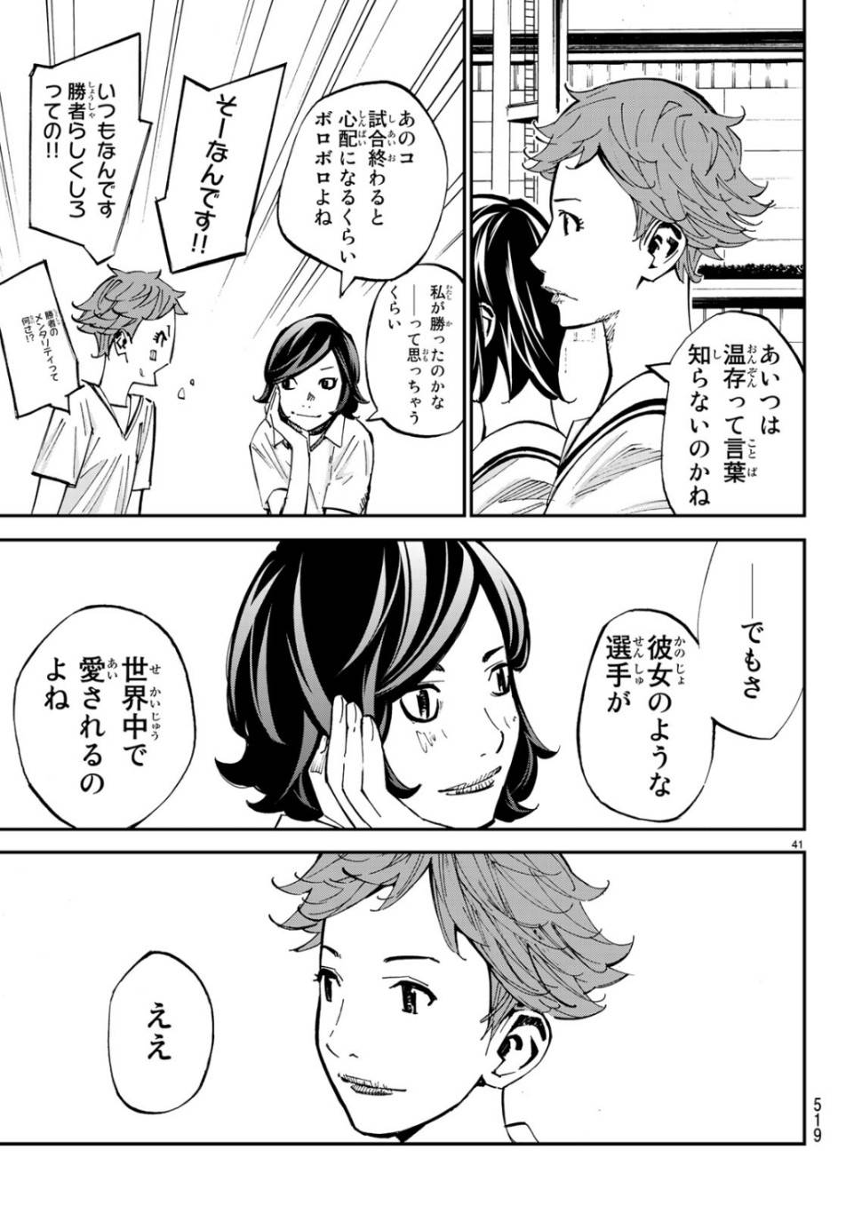 ページ 41 — 第40話