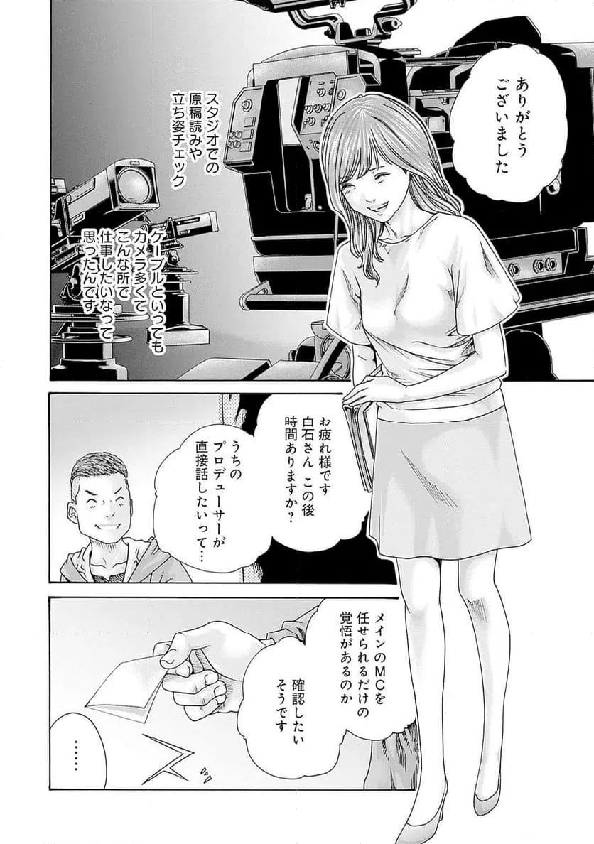 ページ 6 — 第59話
