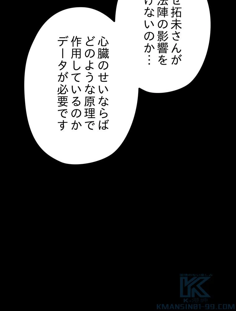 ページ 29 — 第88話