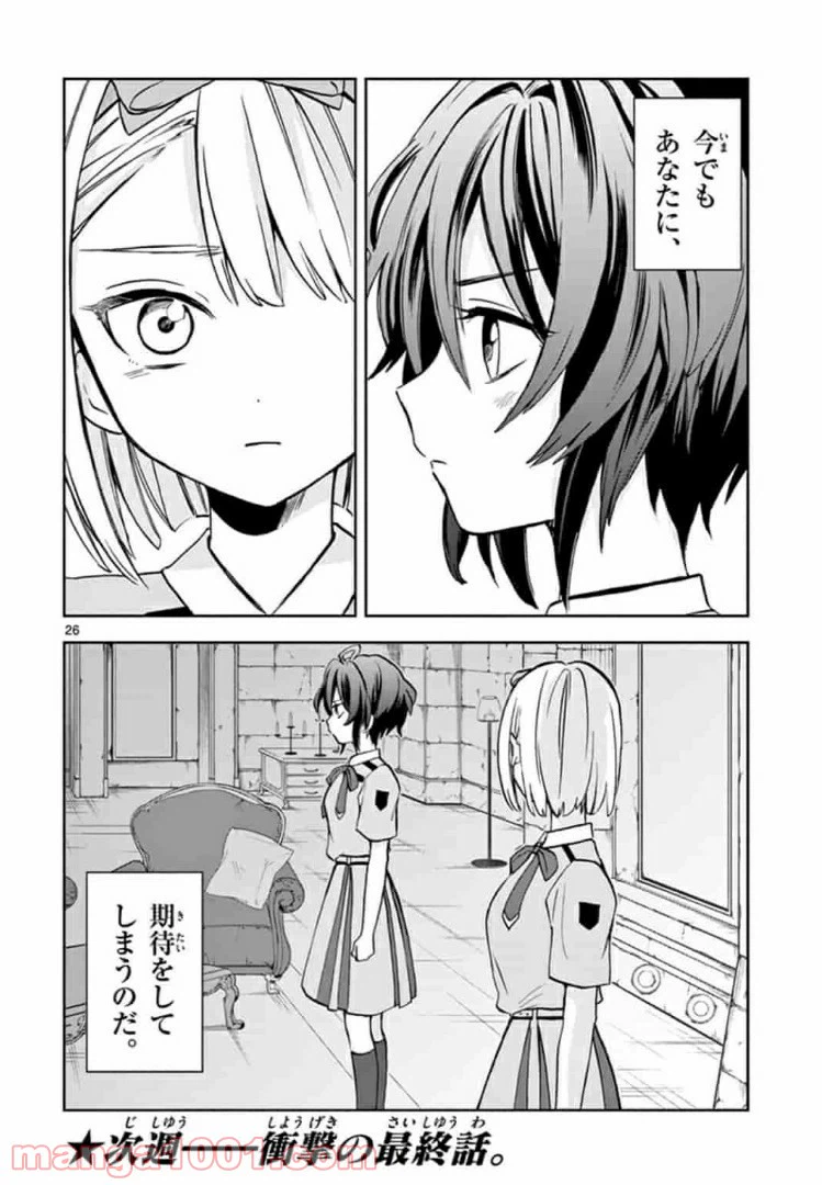ページ 26 — 第9話