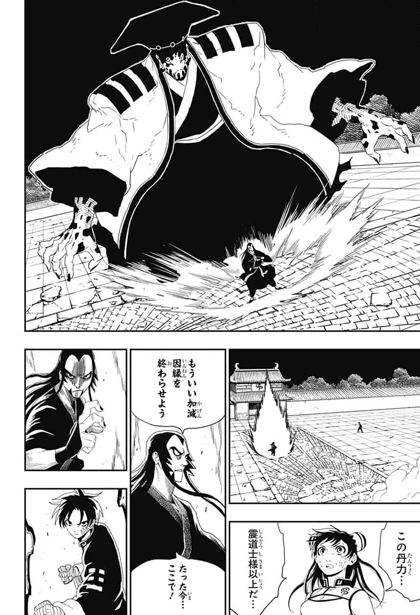 ページ 6 — 第33話