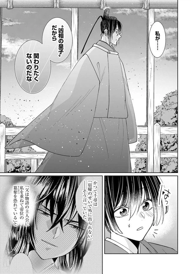 ページ 9 — 第6.1話