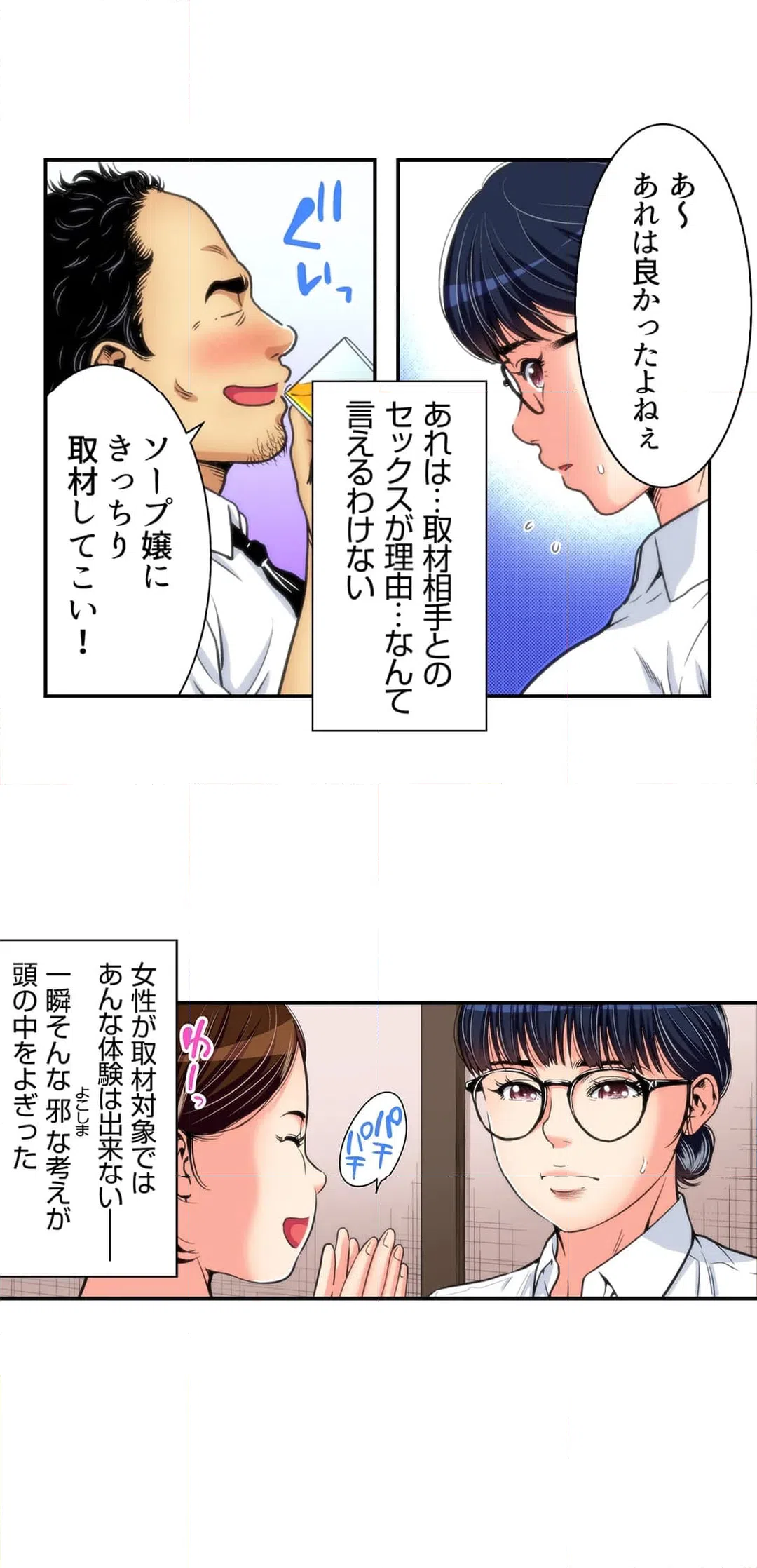 ページ 8 — 第4話