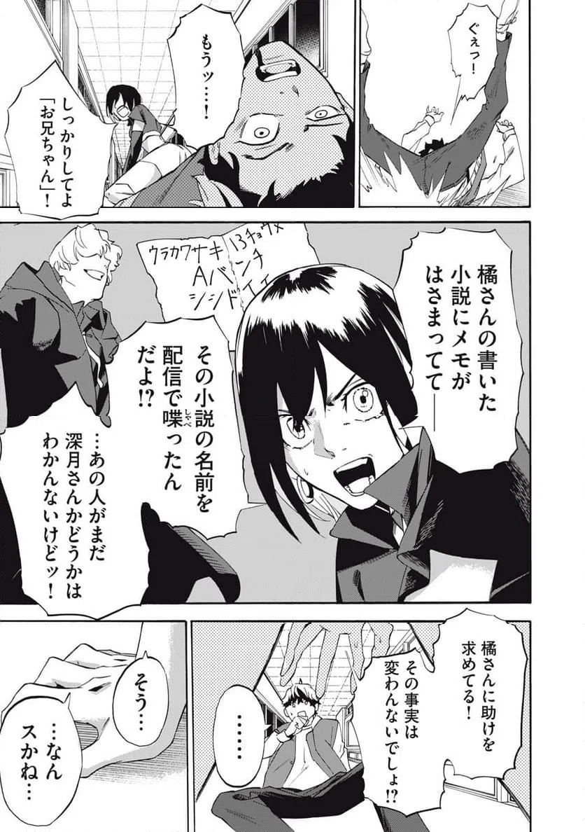 ページ 19 — 第7話