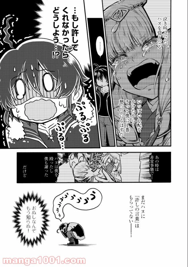 ページ 11 — 第14話
