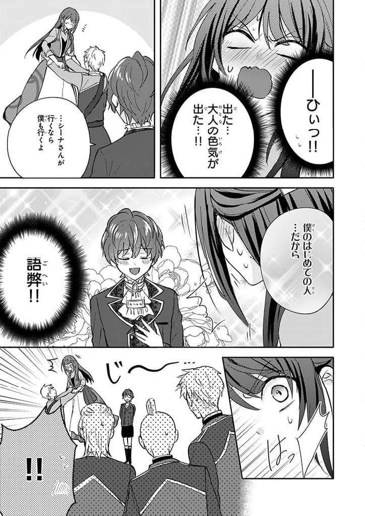 ページ 17 — 第11話