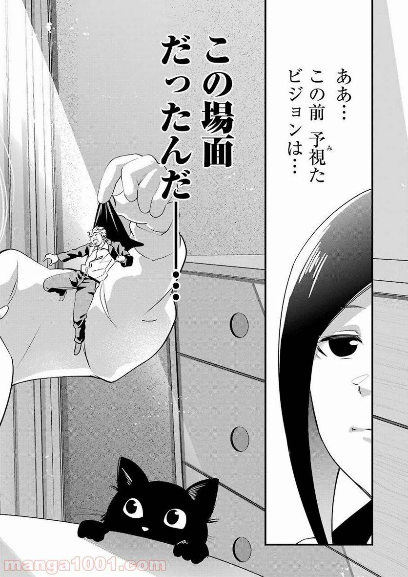ページ 10 — 第21話