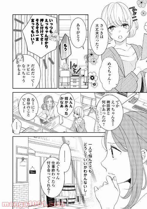 ページ 14 — 第1話