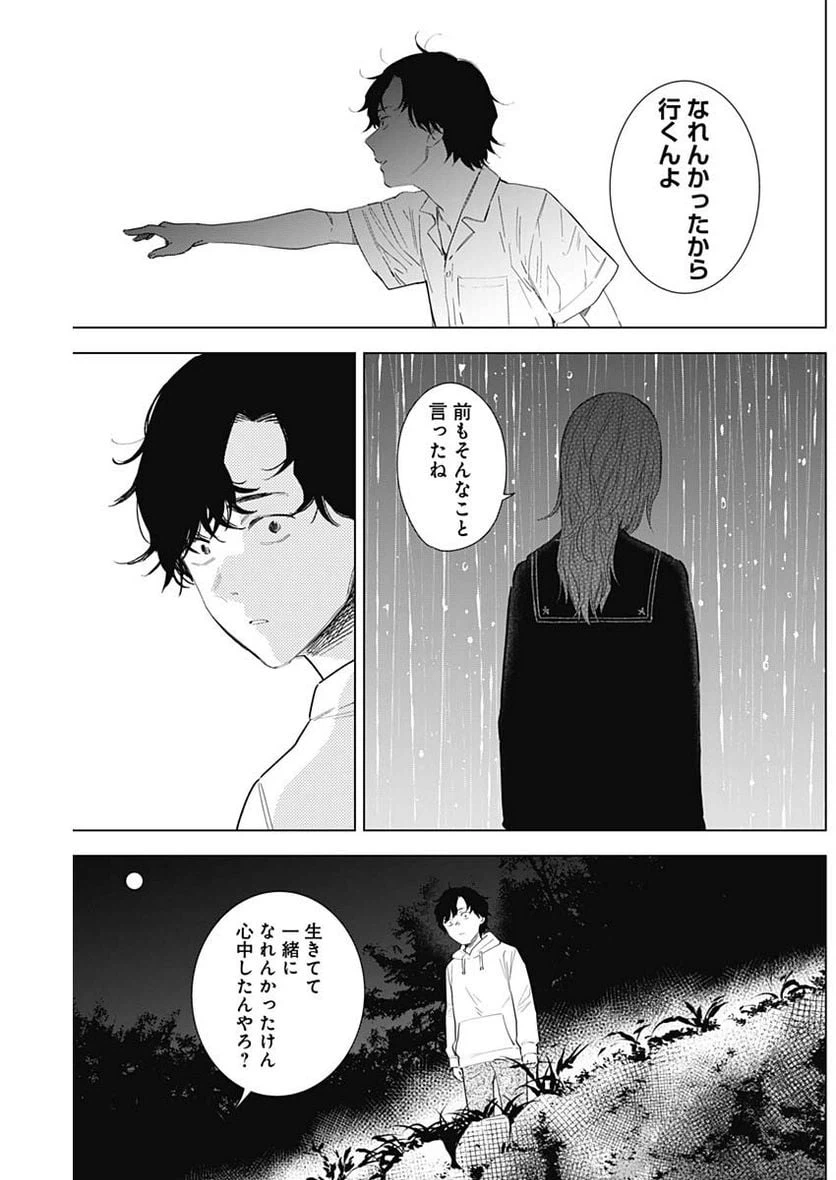 ページ 17 — 第103話