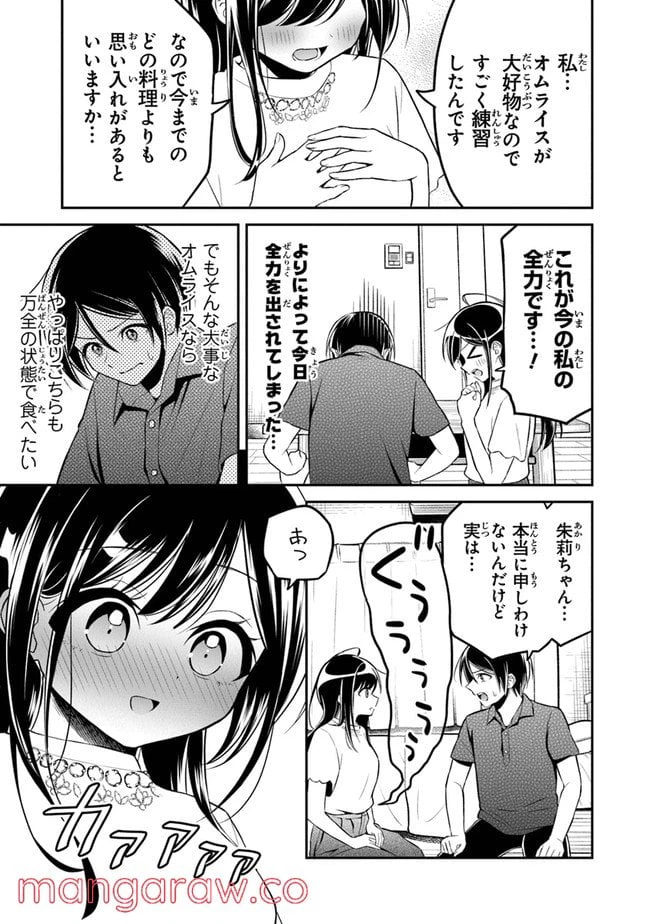ページ 17 — 第6話