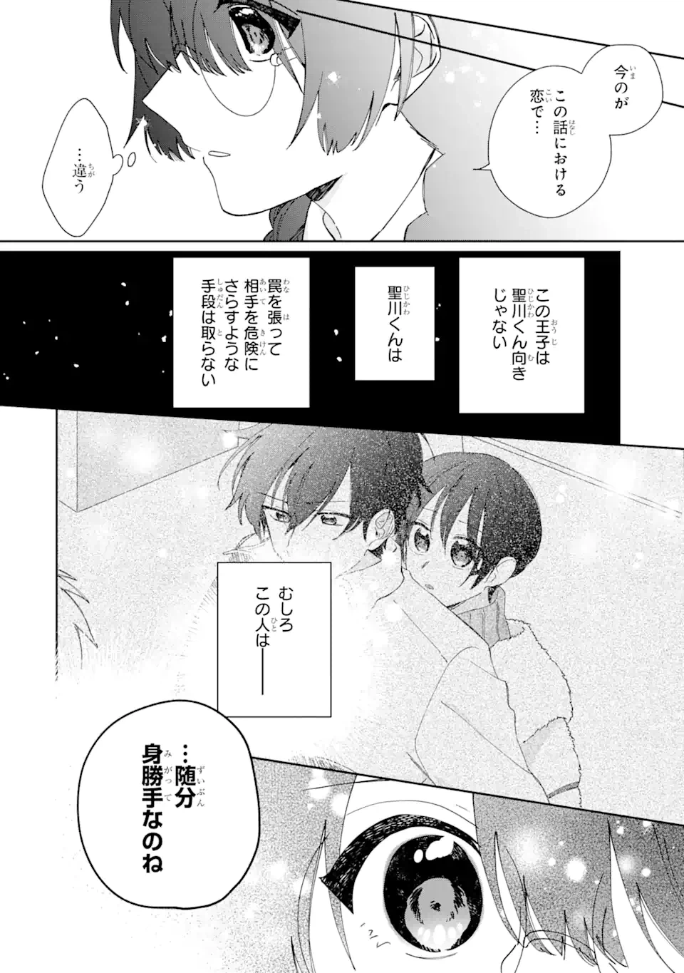 ページ 3 — 第9.2話