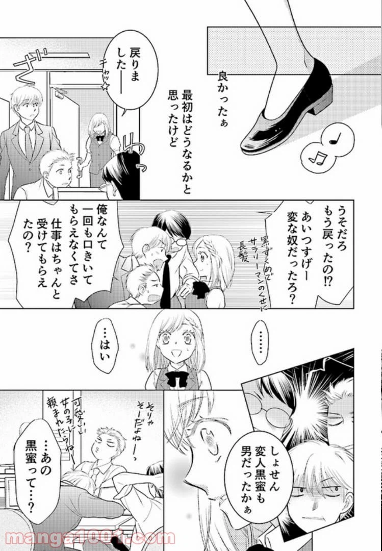 ページ 9 — 第1話