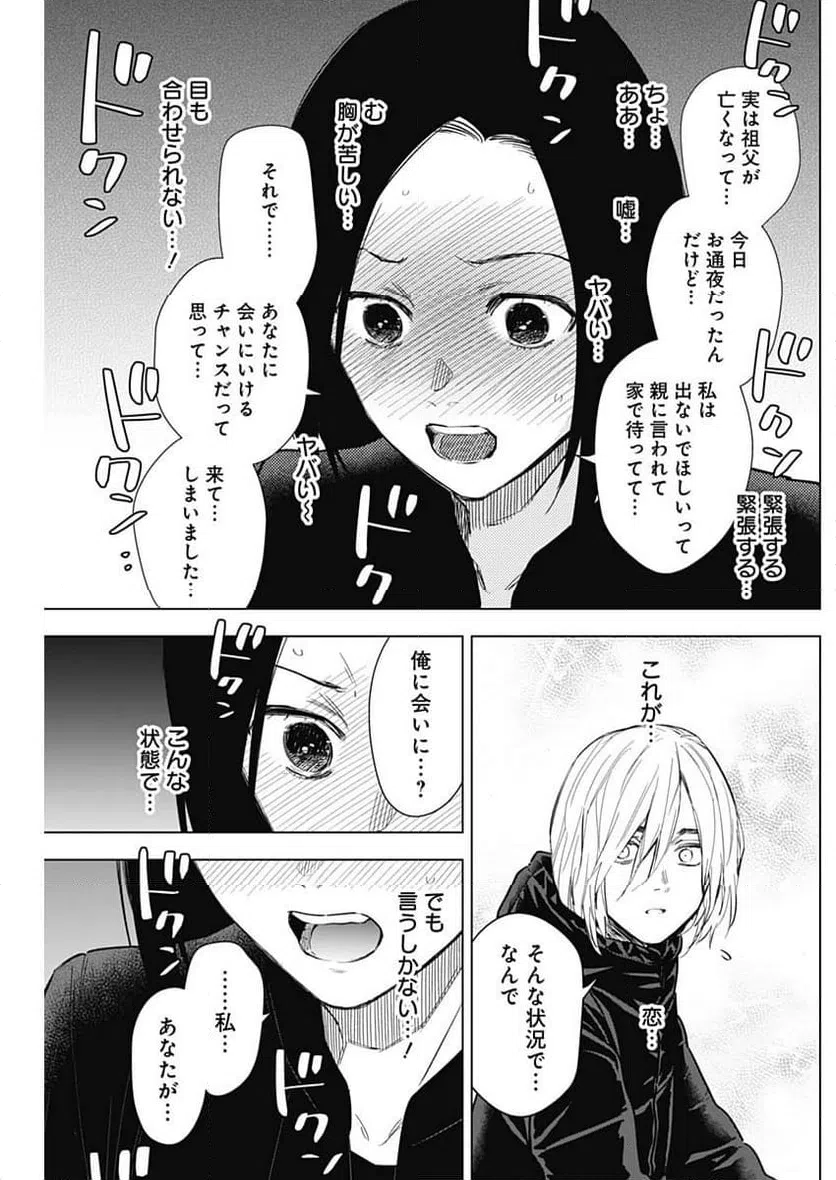 ページ 8 — 第149話