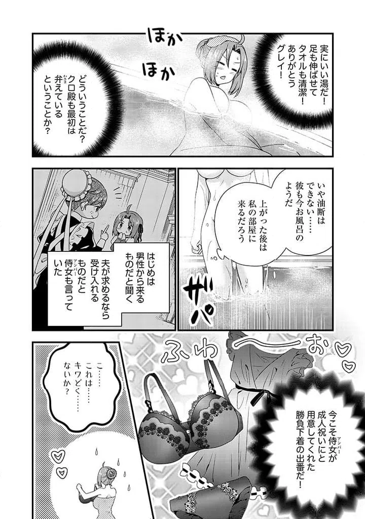 ページ 10 — 第2.2話