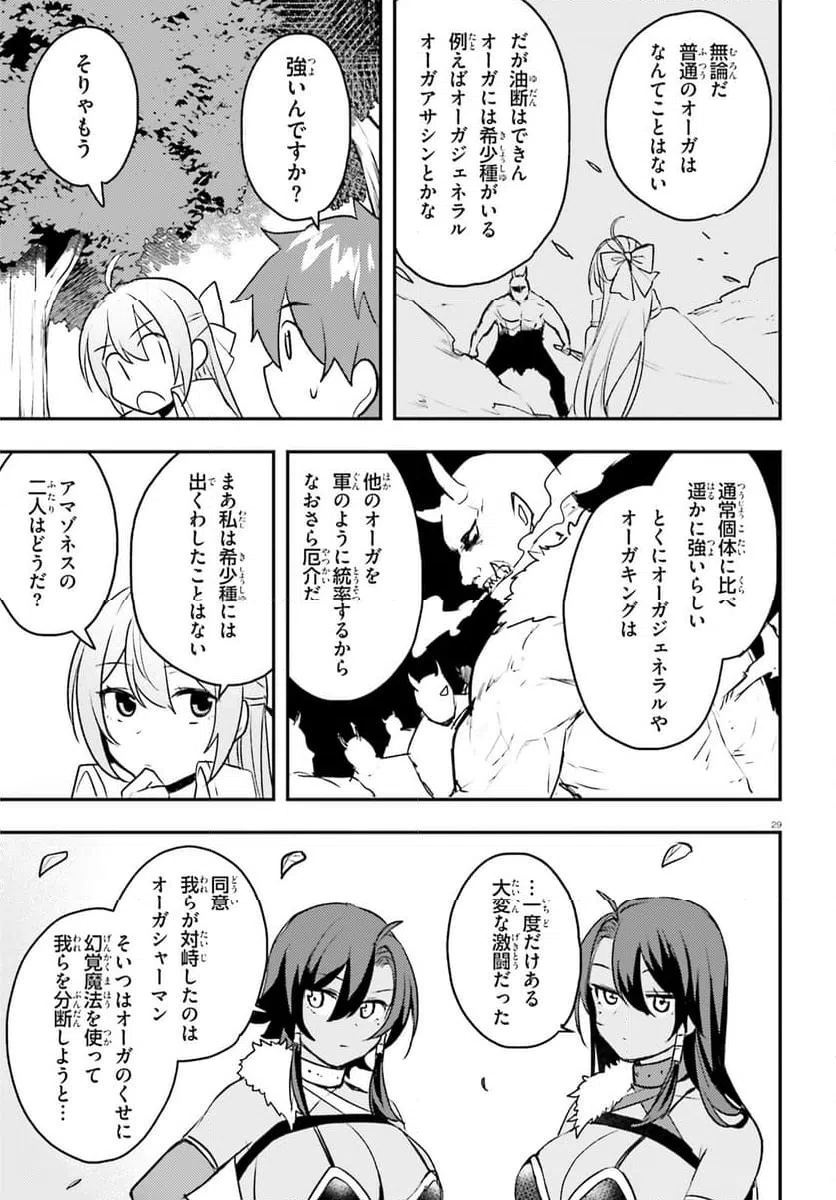 ページ 29 — 第8話