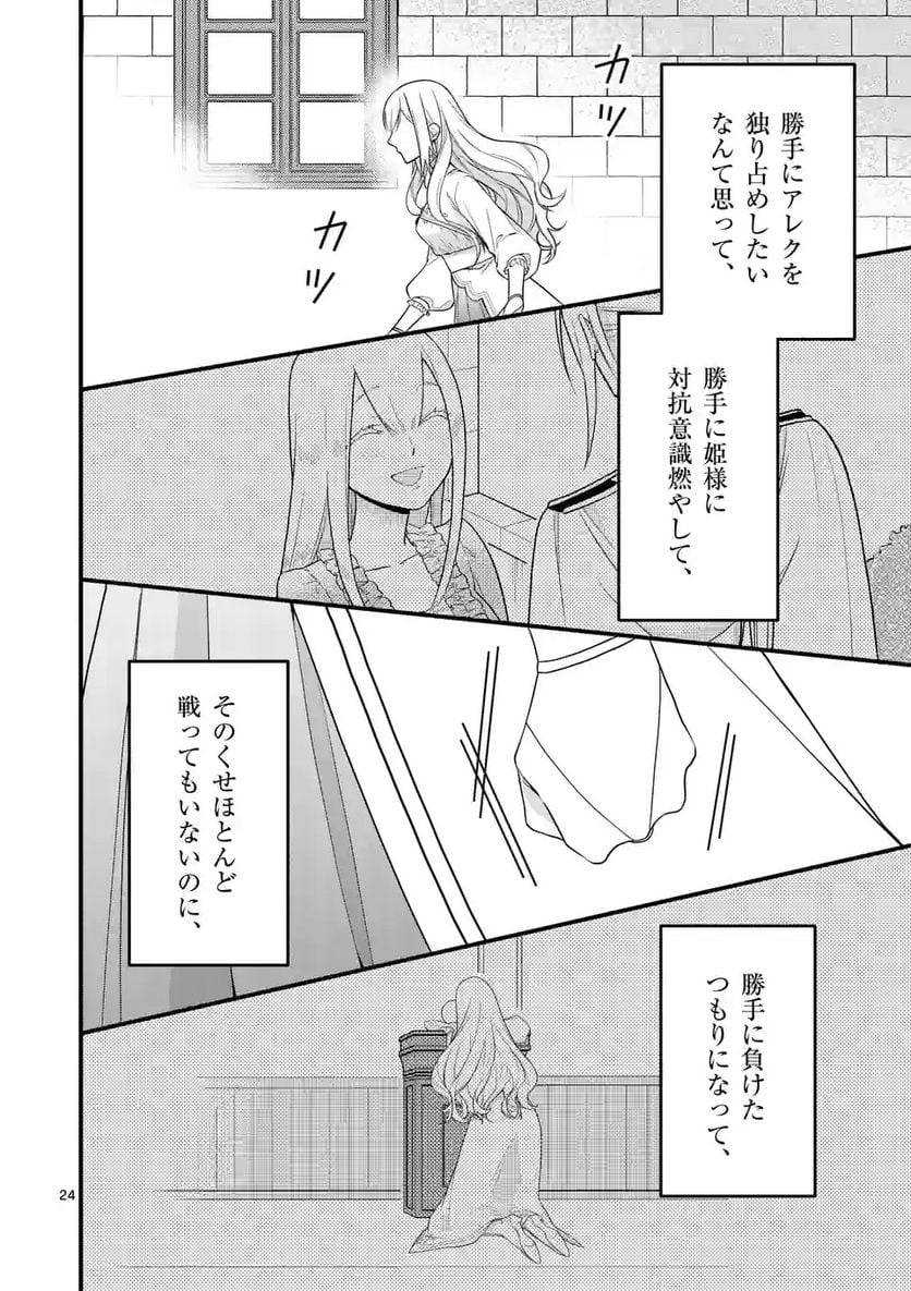 ページ 10 — 第14.2話