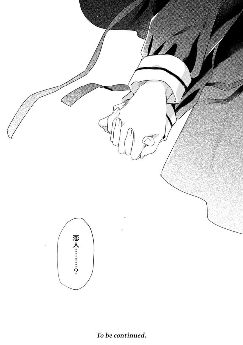 ページ 13 — 第29.2話