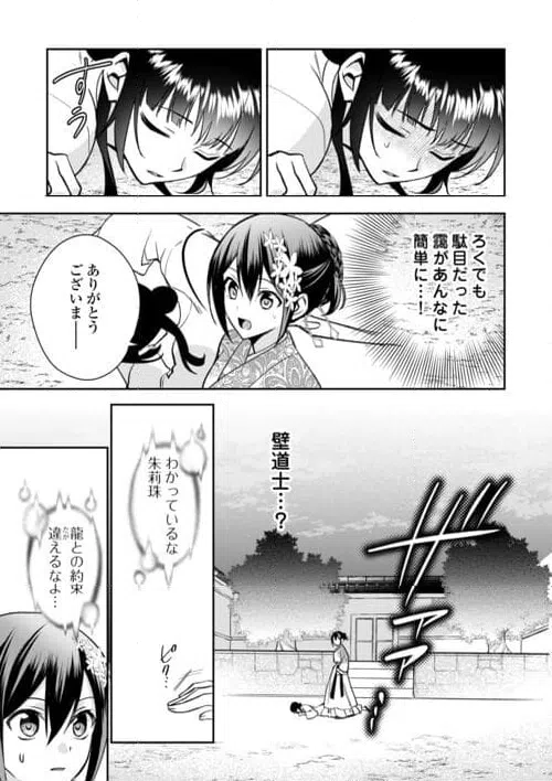 ページ 13 — 第21話
