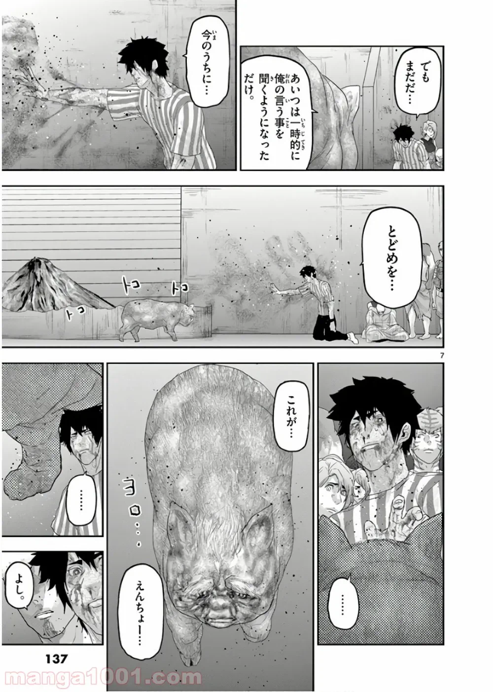 ページ 7 — 第118話