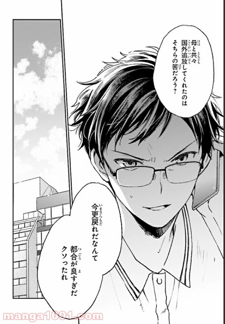 ページ 14 — 第6.2話