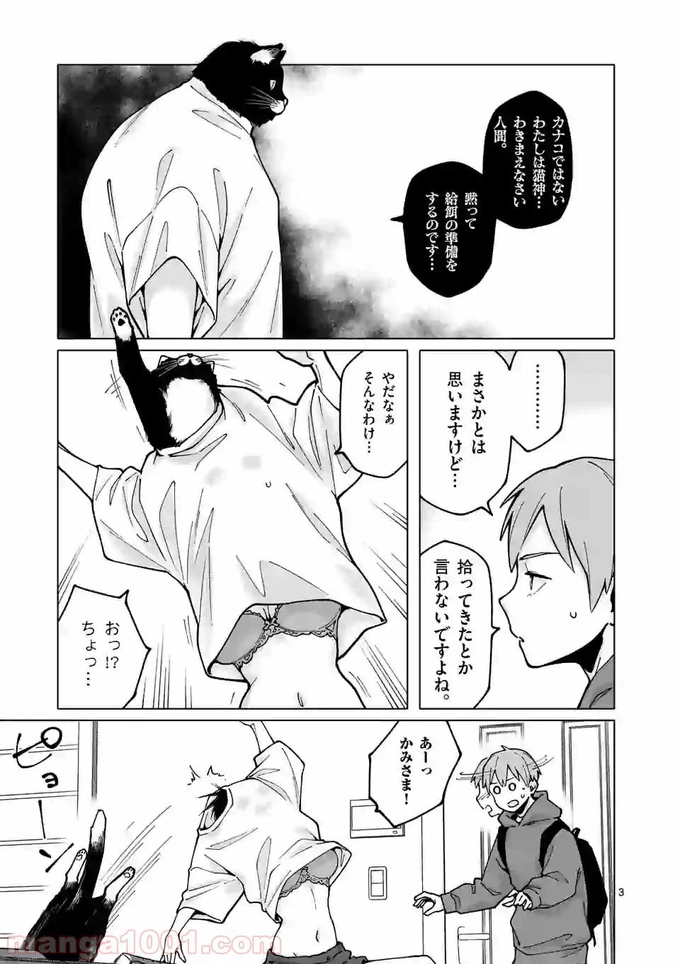 ページ 3 — 第7話