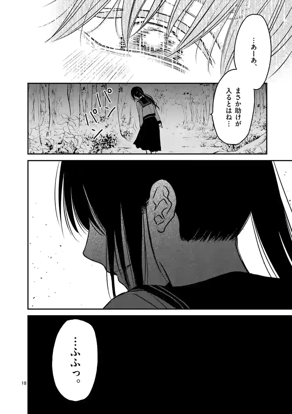 ページ 18 — 第26話