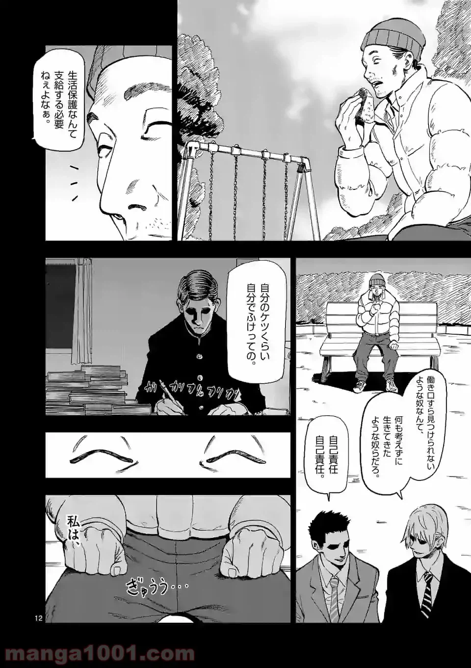 ページ 4 — 第11話