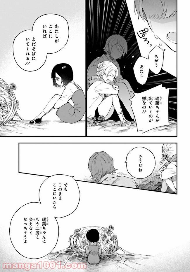 ページ 13 — 第8話