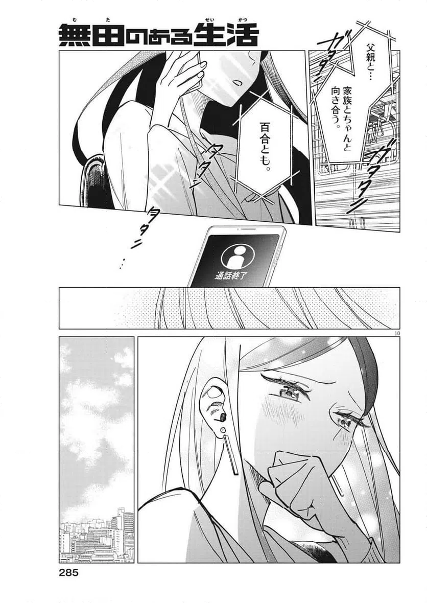 ページ 10 — 第23話