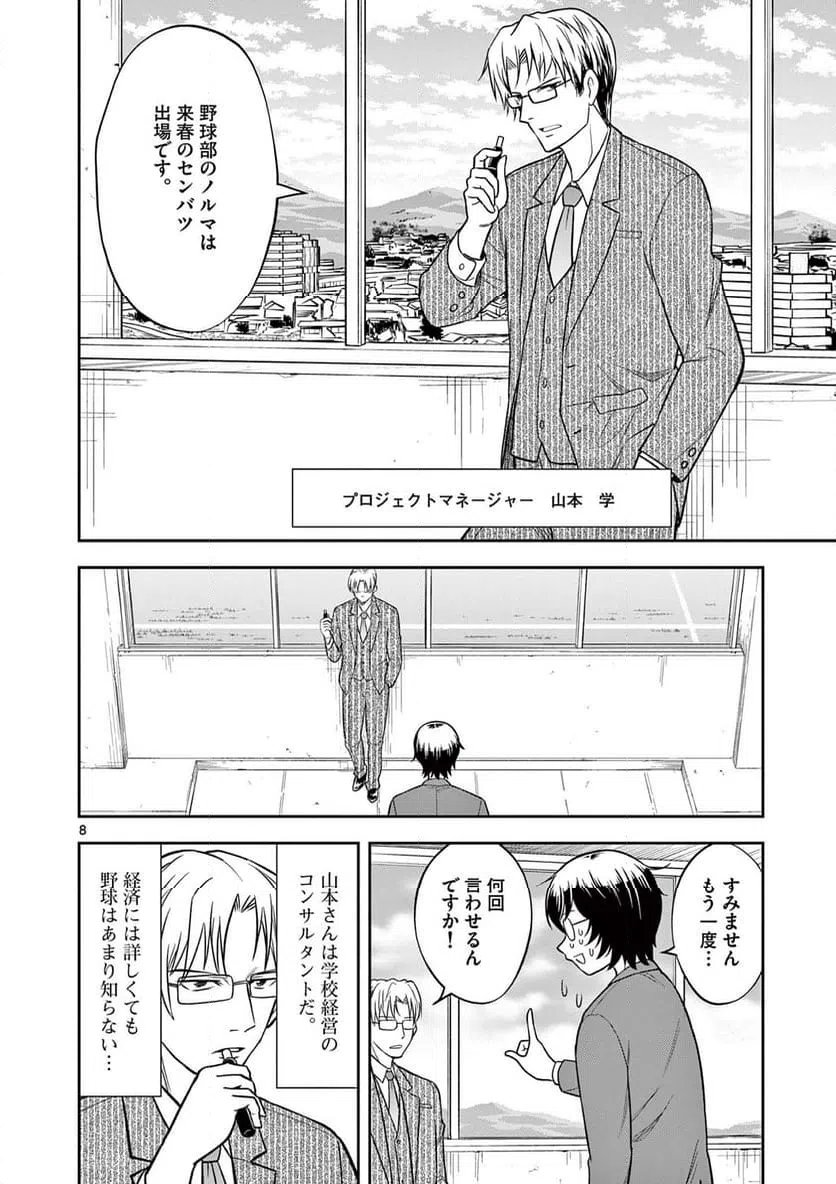 ページ 8 — 第2話