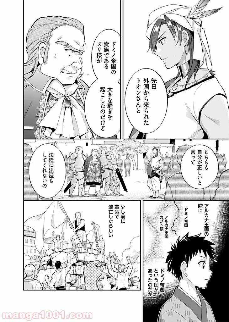 ページ 8 — 第17話