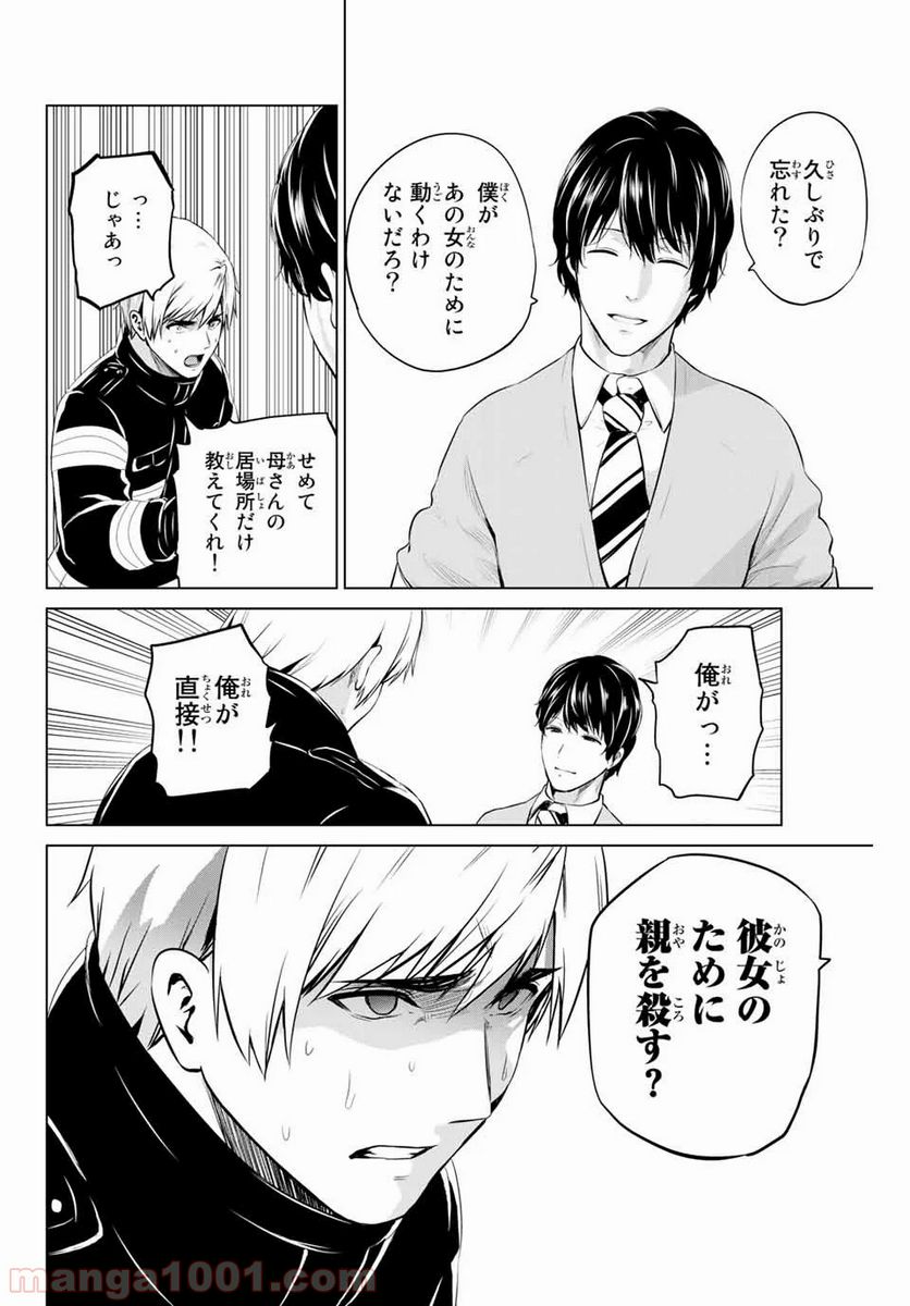 ページ 12 — 第179話