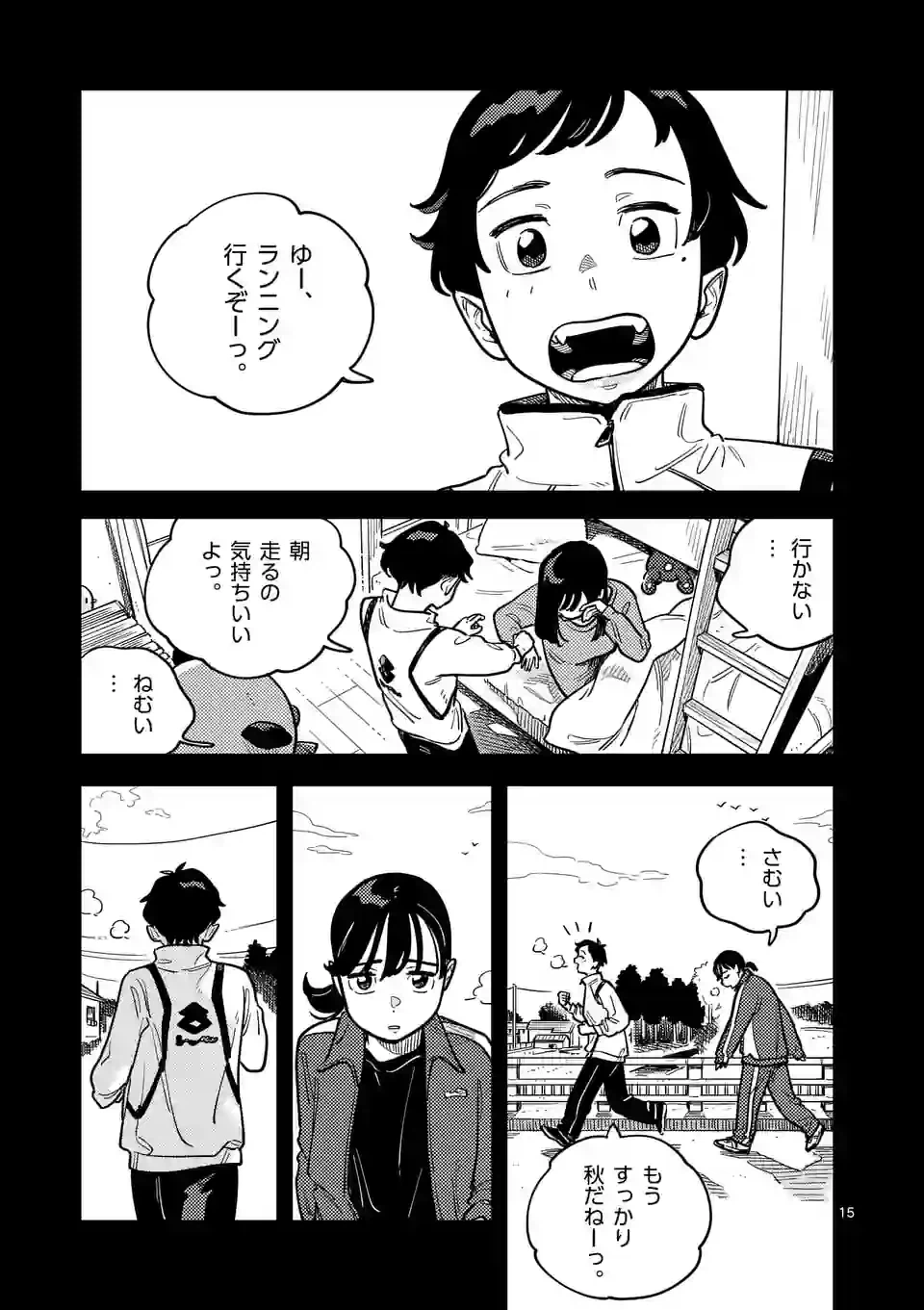 ページ 15 — 第93話