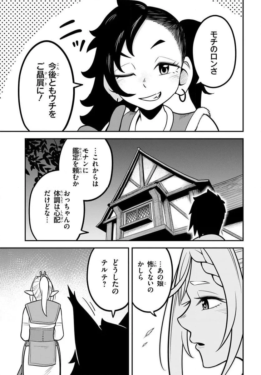 ページ 12 — 第4.2話