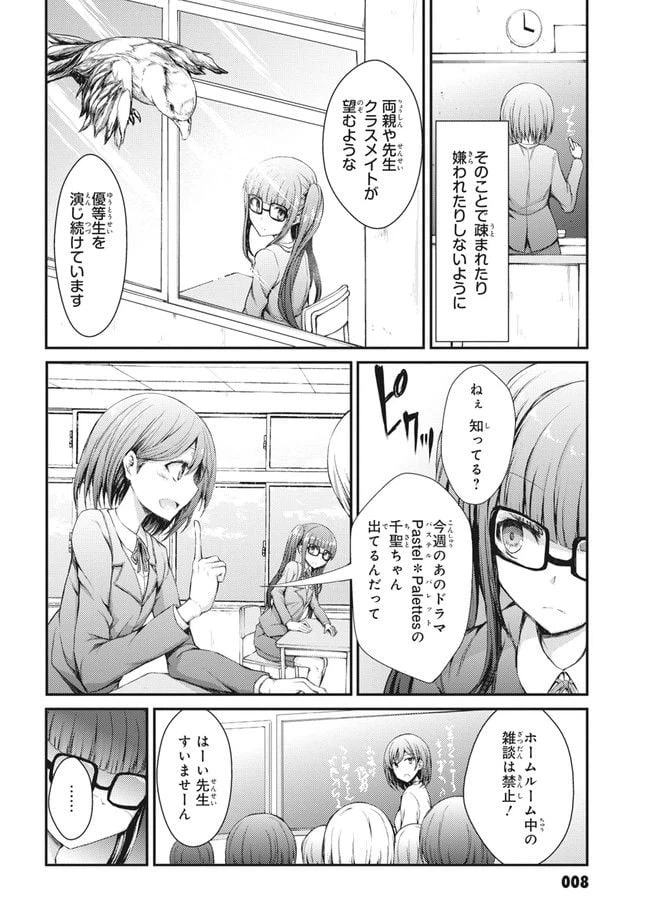 ページ 6 — 第9話