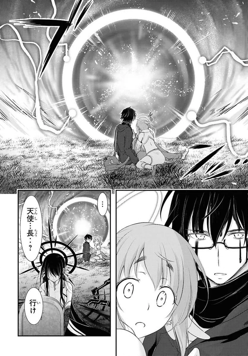 ページ 38 — 第20話