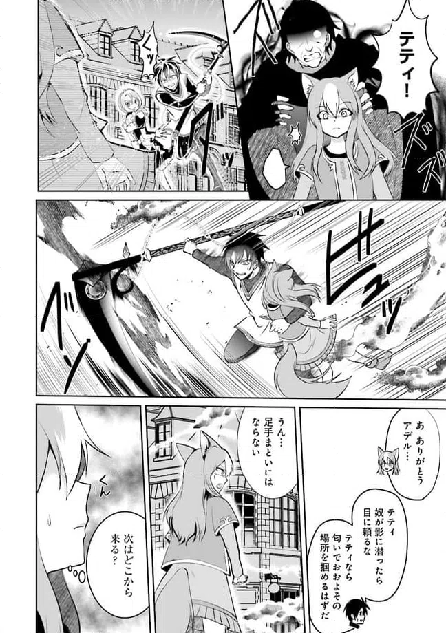 ページ 6 — 第10.2話