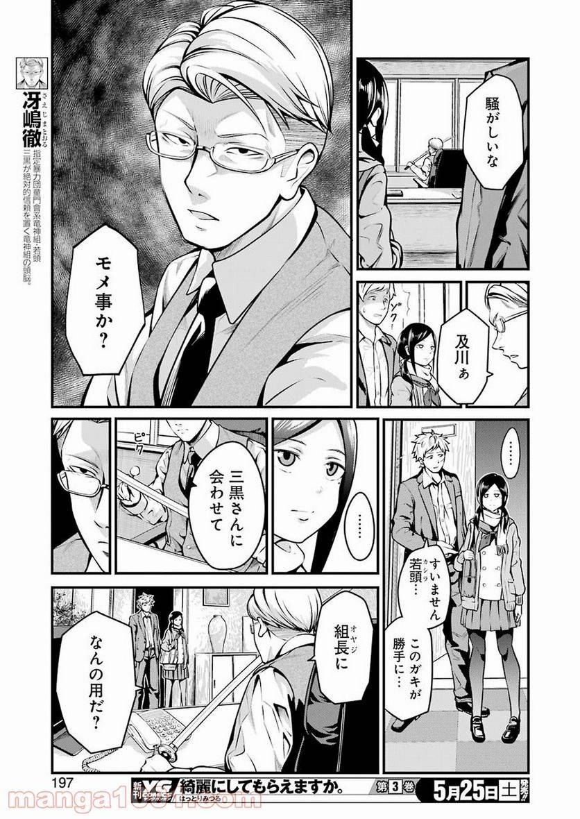 ページ 11 — 第7話