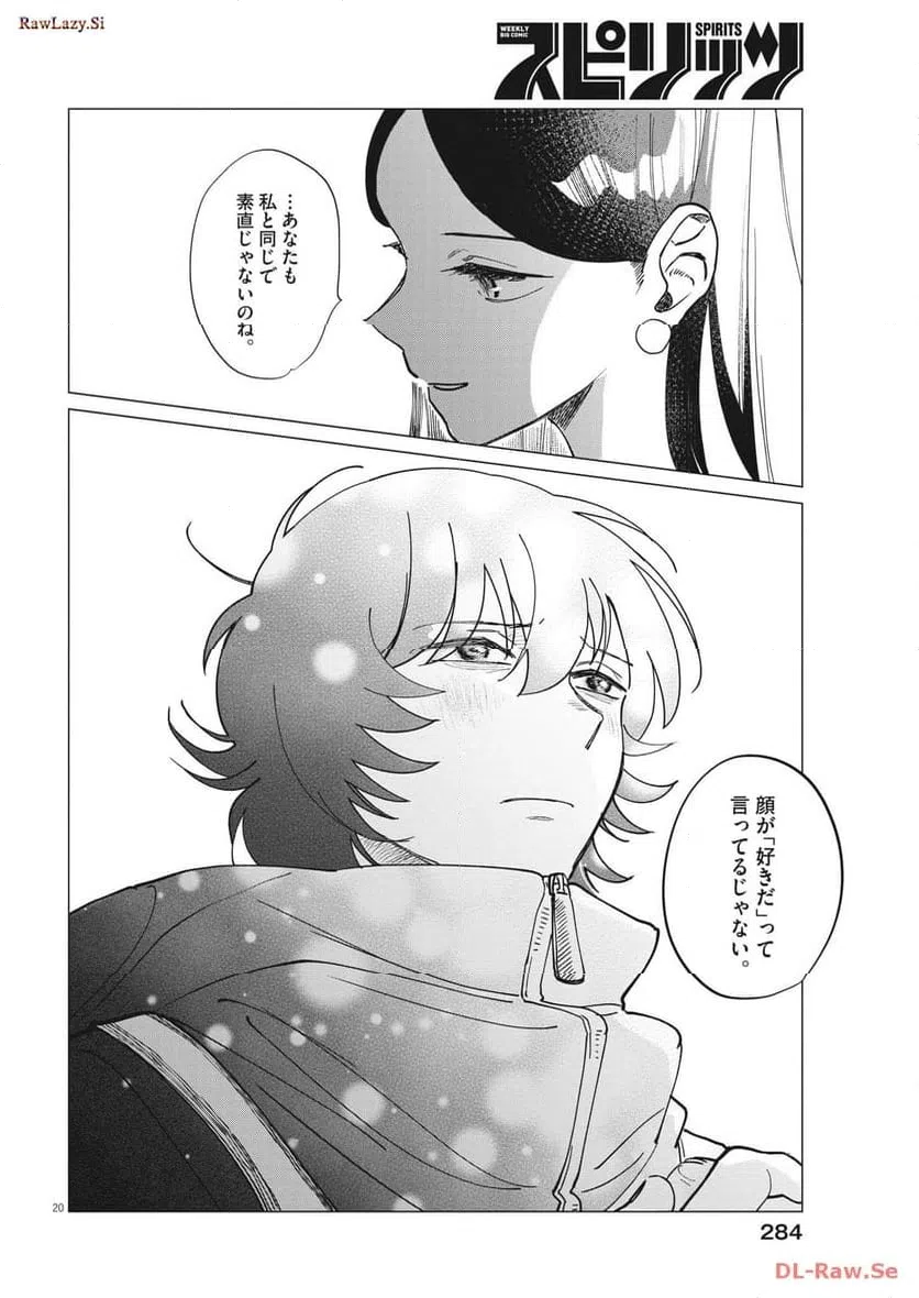 ページ 20 — 第21話