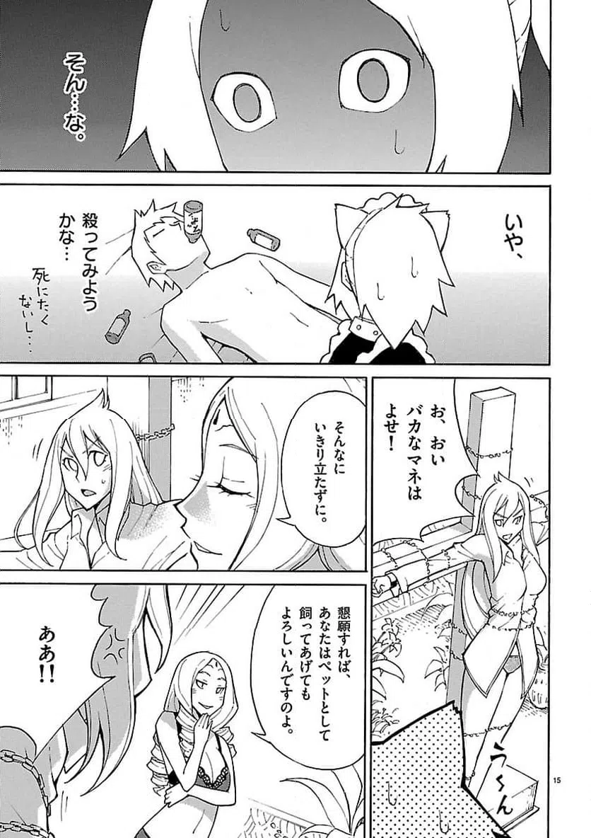 ページ 15 — 第16話