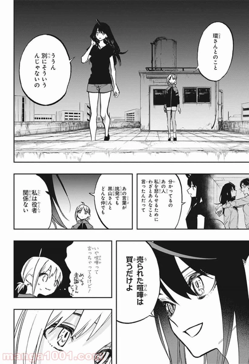 ページ 8 — 第117話