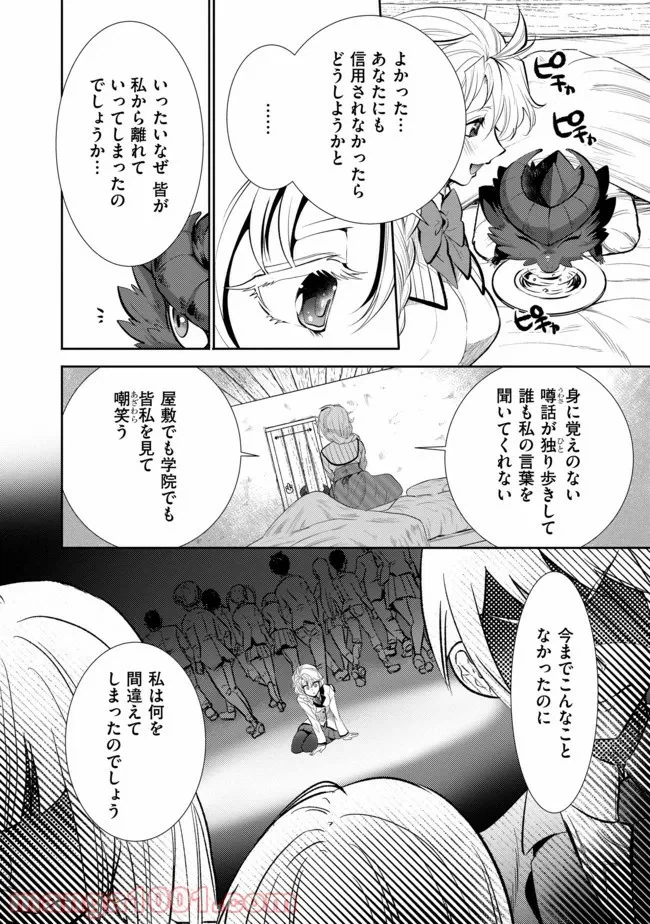 ページ 6 — 第3話