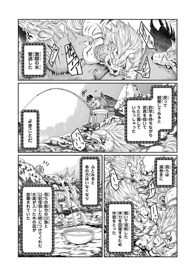 ページ 5 — 第13.5話