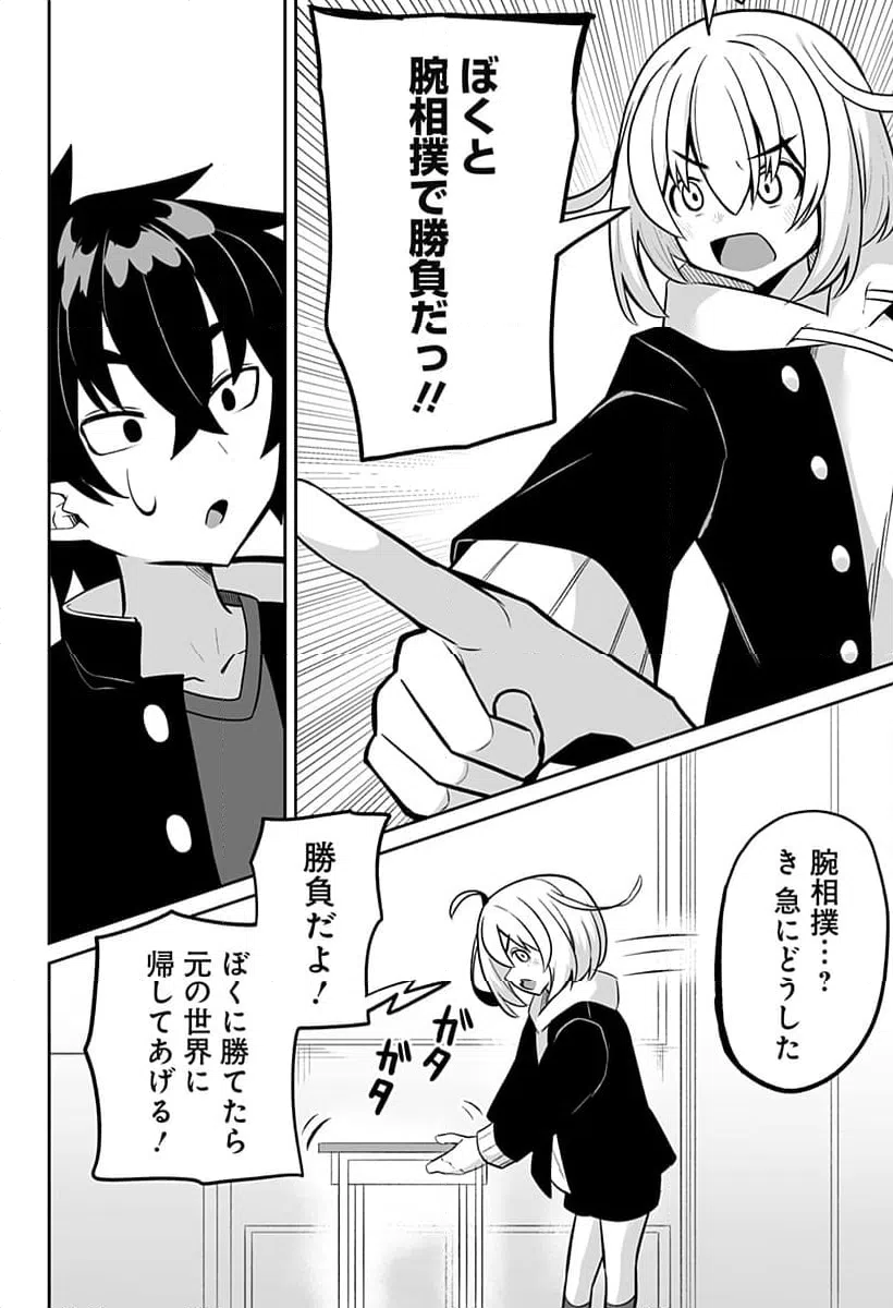 ページ 12 — 第14話