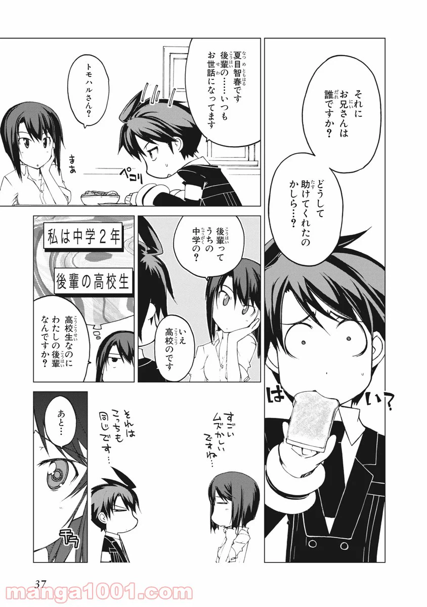 ページ 3 — 第20話
