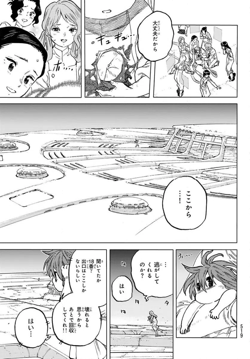 ページ 7 — 第190.3話