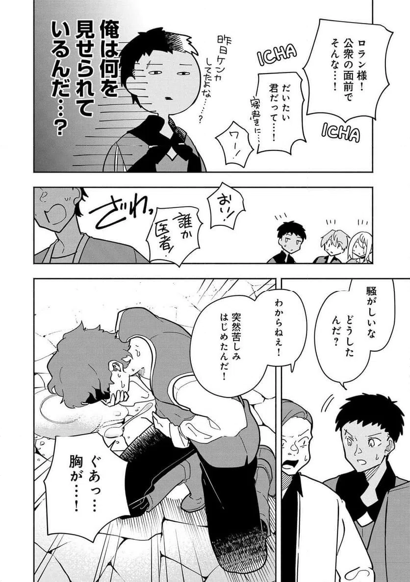 ページ 8 — 第20話