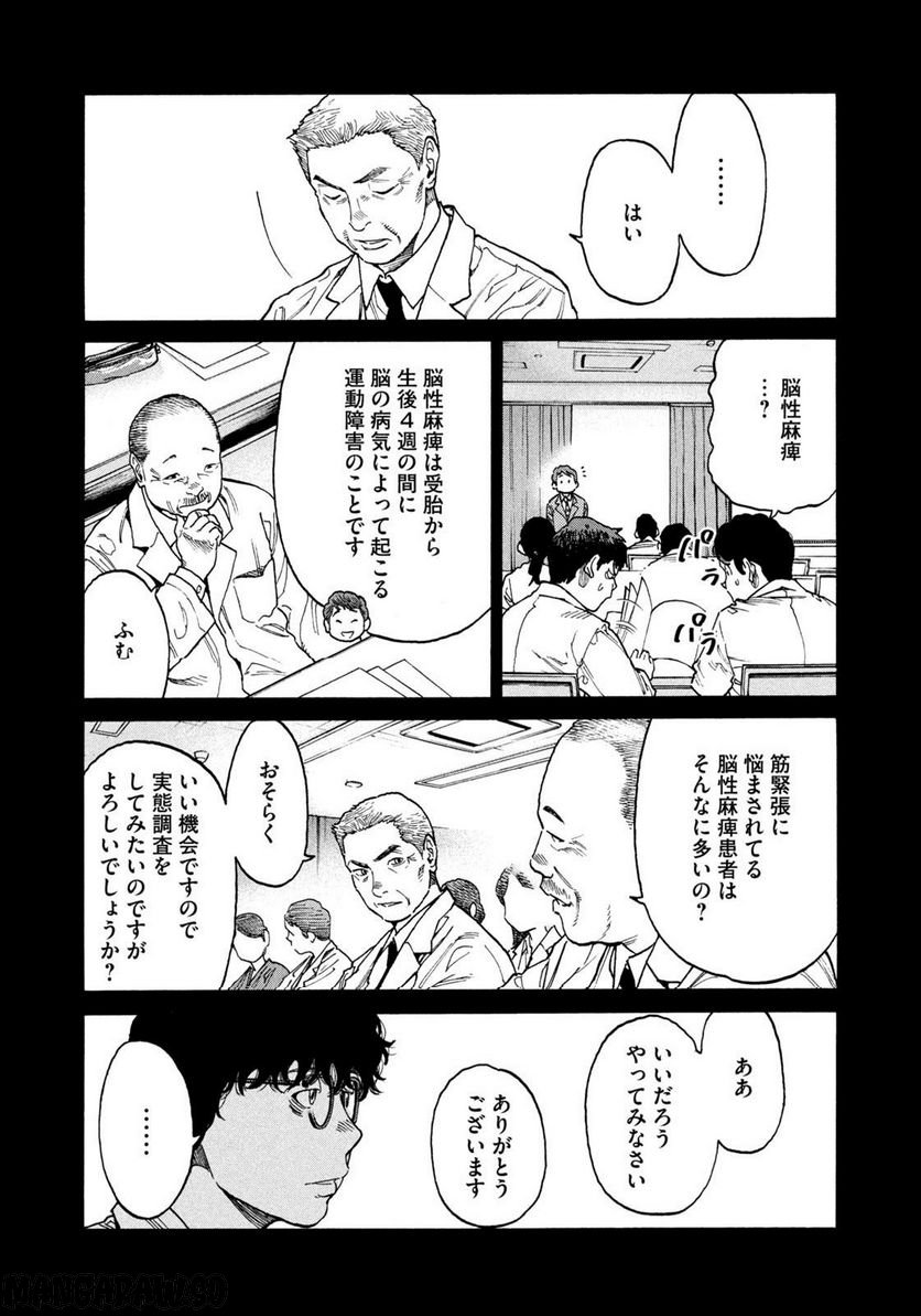 ページ 11 — 第93話